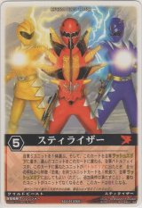 画像: スティライザー