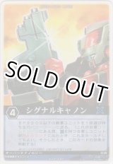 画像: シグナルキャノン