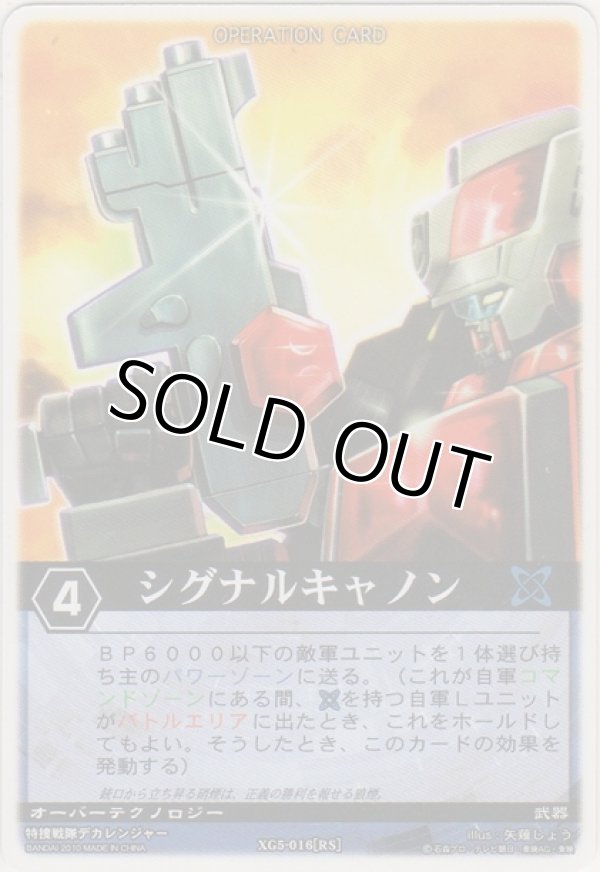 画像1: シグナルキャノン