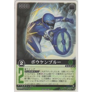 画像: ボウケンブルー