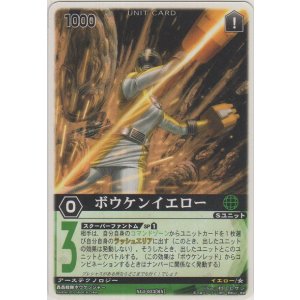 画像: ボウケンイエロー