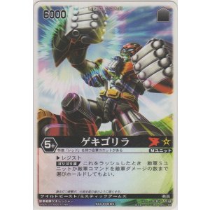 画像: ゲキゴリラ