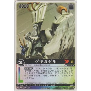 画像: ゲキガゼル