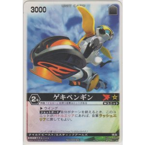 画像: ゲキペンギン