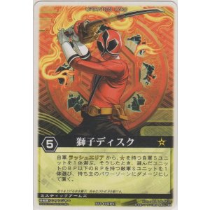 画像: 獅子ディスク