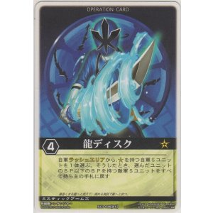 画像: 龍ディスク