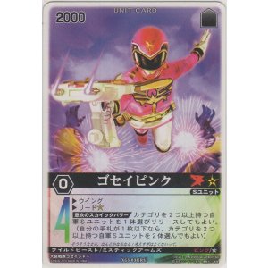 画像: ゴセイピンク