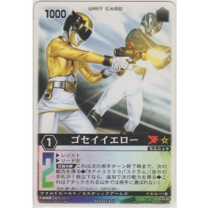 画像: ゴセイイエロー