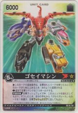 画像: ゴセイマシン