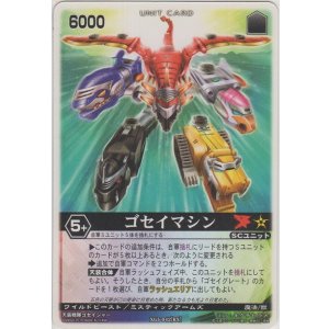 画像: ゴセイマシン