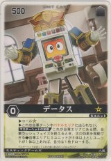 画像: データス