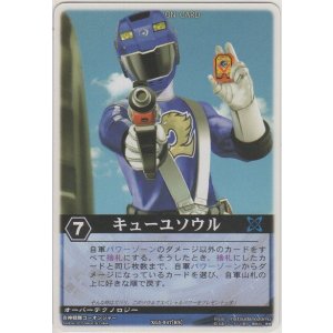 画像: キューユソウル