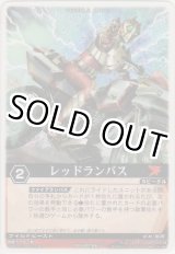 画像: レッドランバス