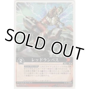 画像: レッドランバス