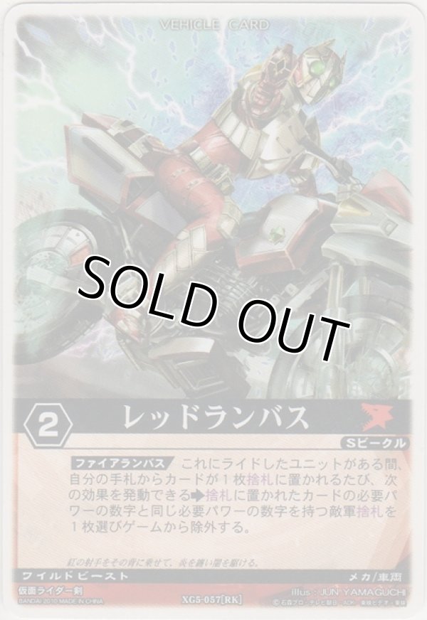 画像1: レッドランバス