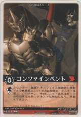 画像: コンファインベント