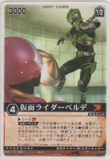 画像: 仮面ライダーベルデ