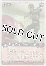 画像: 仮面ライダーベルデ