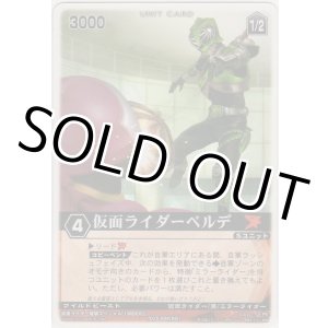 画像: 仮面ライダーベルデ