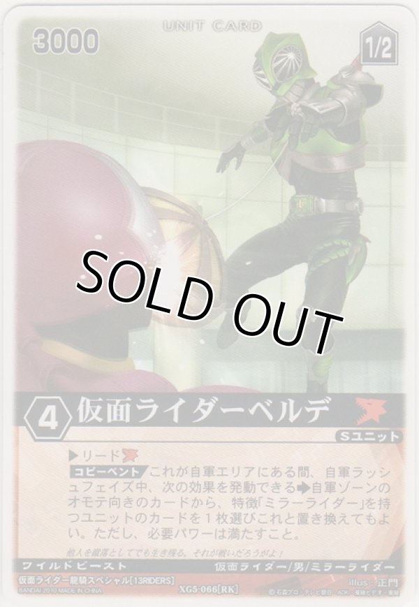画像1: 仮面ライダーベルデ