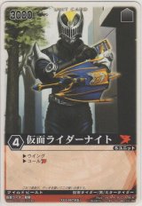 画像: 仮面ライダーナイト