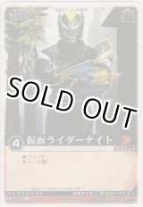 画像: 仮面ライダーナイト