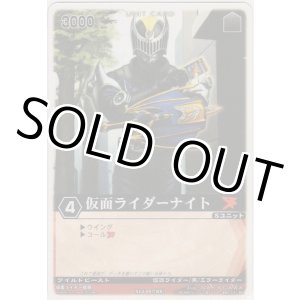 画像: 仮面ライダーナイト