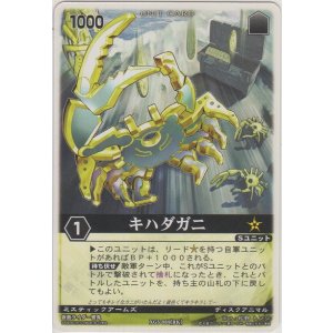 画像: キハダガニ