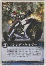 画像: マシンディケイダー