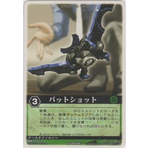 画像: バットショット