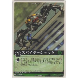 画像: スパイダーショック