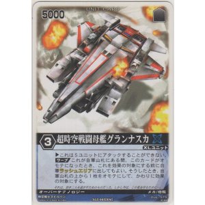画像: 超時空戦闘母艦グランナスカ