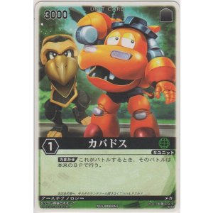 画像: カバドス