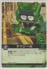 画像: クワジーロ