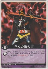 画像: ギルの笛の音