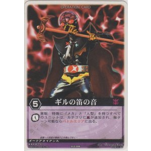 画像: ギルの笛の音