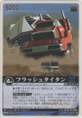 画像: フラッシュタイタン