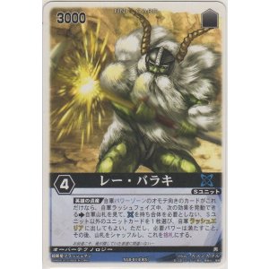 画像: レー・バラキ