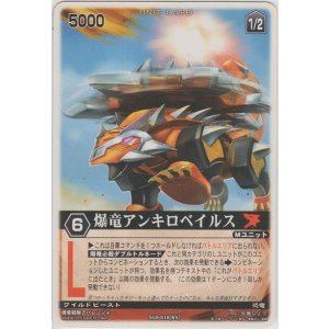 画像: 爆竜アンキロベイルス