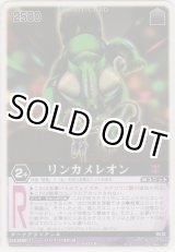 画像: リンカメレオン