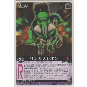 画像: リンカメレオン