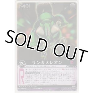 画像: リンカメレオン