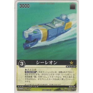 画像: シーレオン