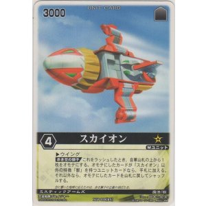 画像: スカイオン