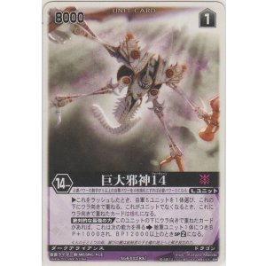 画像: 巨大邪神１４