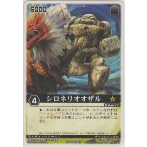 画像: シロネリオオザル