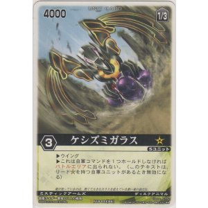 画像: ケシズミガラス