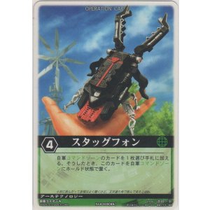 画像: スタッグフォン