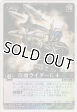 画像: 仮面ライダーＧ４