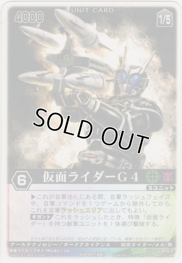 画像1: 仮面ライダーＧ４